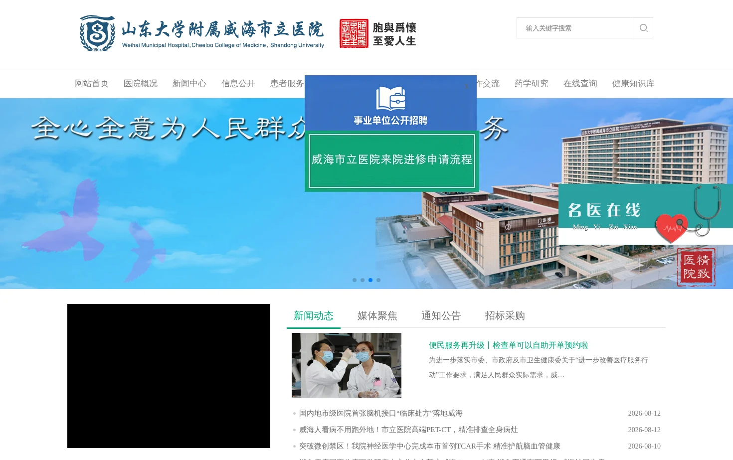 威海市立医院 页面快照